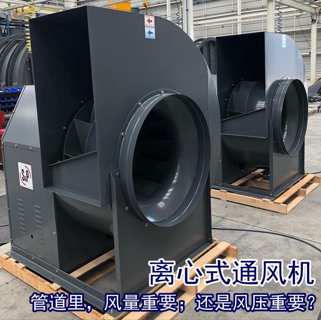 （1）接入管道后離心風(fēng)機，風(fēng)量跟風(fēng)壓哪個參數(shù)更為重要？